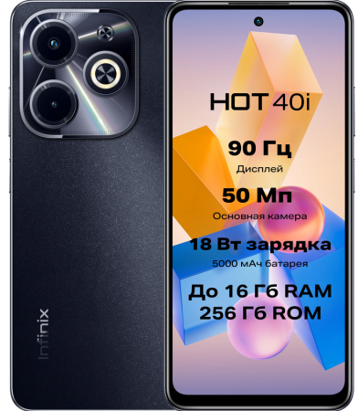 Смартфон Infinix HOT 40i 8/256Гб, Dual nano SIM, Starlit Black