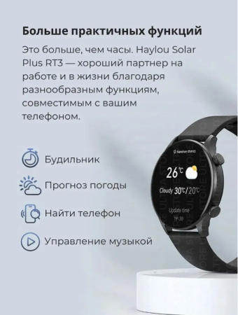 Смарт-часы HAYLOU Solar Plus RT3 (LS16) Black