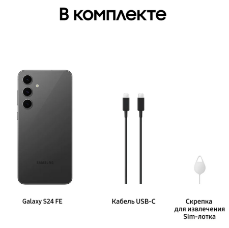 Смартфон Samsung SM-S721B/DS Galaxy S24 FE 8/256Гб, Dual Sim Graphite