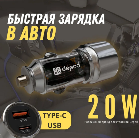 АЗУ блок 3A, 20W 1USB+1Type-C Depod DCA-001 Black